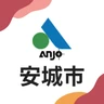 安城市