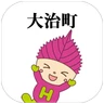 大治町