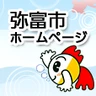 弥富市