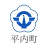 平内町
