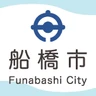 船橋市保健所