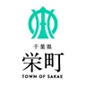 栄町