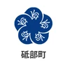 砥部町
