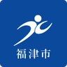 福津市