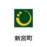 新宮町