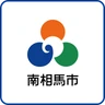 南相馬市