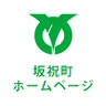 坂祝町