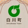 白川町
