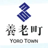 養老町