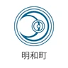 明和町