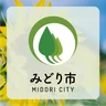みどり市