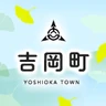 吉岡町