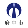 府中市