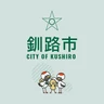 釧路市