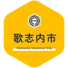 歌志内市