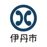 伊丹市