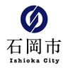 石岡市