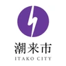 潮来市
