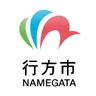 行方市