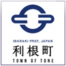 利根町