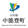 中能登町
