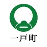 一戸町