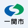 一関市