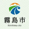 霧島市