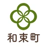 和束町