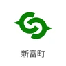 新富町