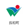 長和町