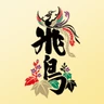 明日香村