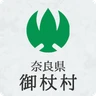 御杖村