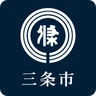 三条市