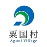 粟国村