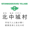 北中城村