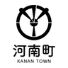 河南町