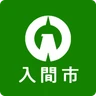 入間市