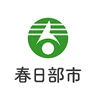 春日部市