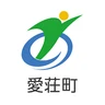 愛荘町