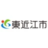 東近江市