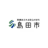 島田市
