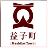 益子町