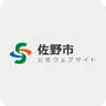 佐野市
