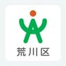 荒川区保健所