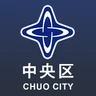 中央区保健所