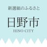 日野市