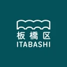 板橋区保健所