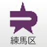 練馬区保健所