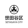 世田谷保健所